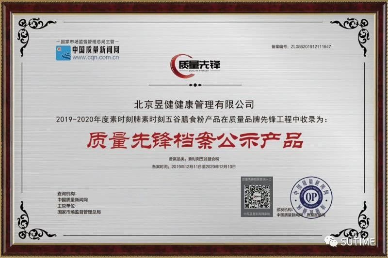 質(zhì)量先鋒檔案公示產(chǎn)品